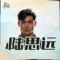 陆思远
